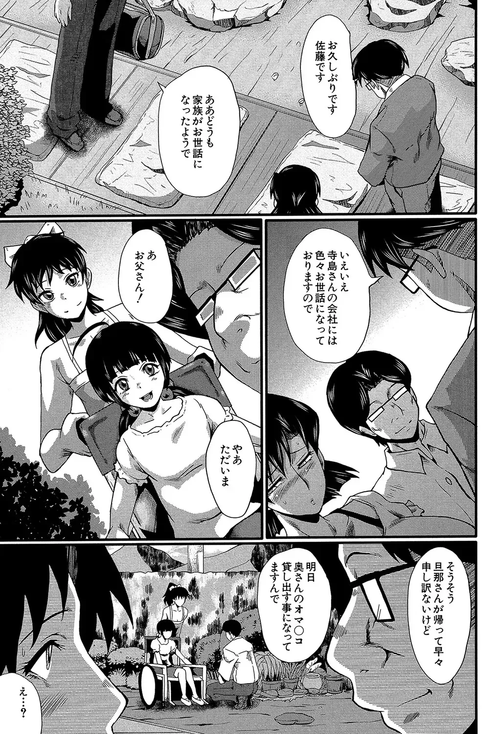 [Sink] Yaribeya no Oyako Fhentai - Page 48