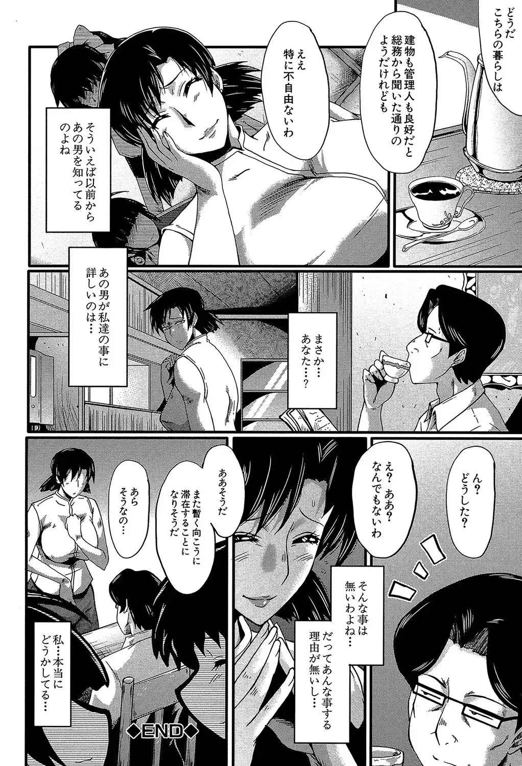 [Sink] Yaribeya no Oyako Fhentai - Page 65