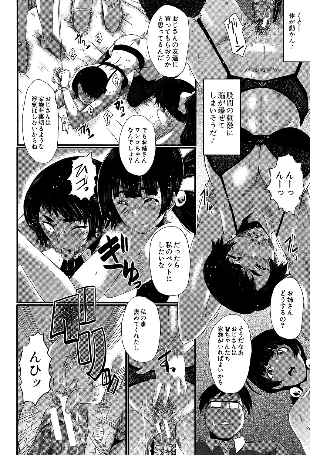 [Sink] Yaribeya no Oyako Fhentai - Page 73