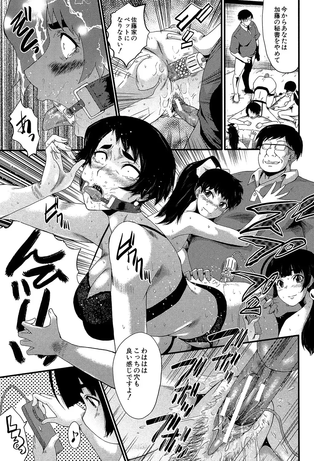 [Sink] Yaribeya no Oyako Fhentai - Page 80