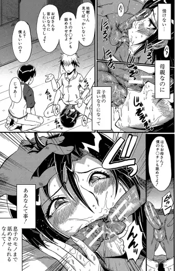 [Sink] Yaribeya no Oyako Fhentai - Page 138