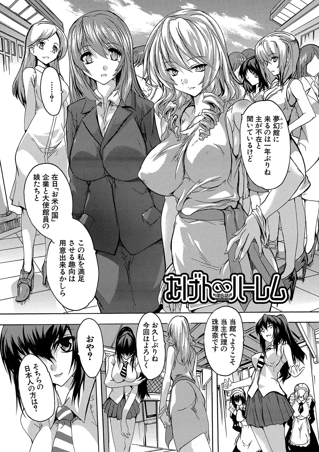 [Natsuka Q-ya] Gokujou!! Harem-kan - Excellent!! A mansion of Harem Fhentai.net - Page 106