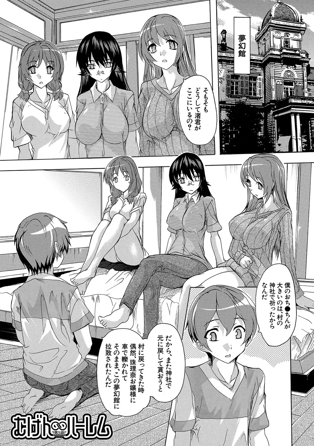 [Natsuka Q-ya] Gokujou!! Harem-kan - Excellent!! A mansion of Harem Fhentai.net - Page 136