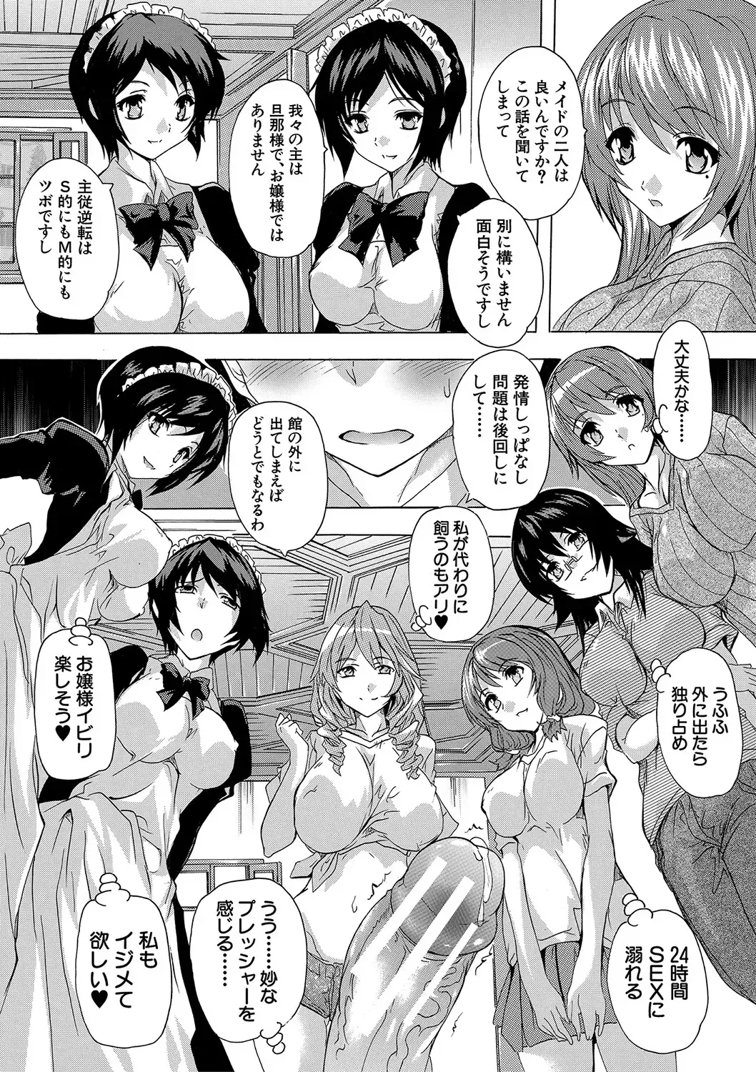 [Natsuka Q-ya] Gokujou!! Harem-kan - Excellent!! A mansion of Harem Fhentai.net - Page 140