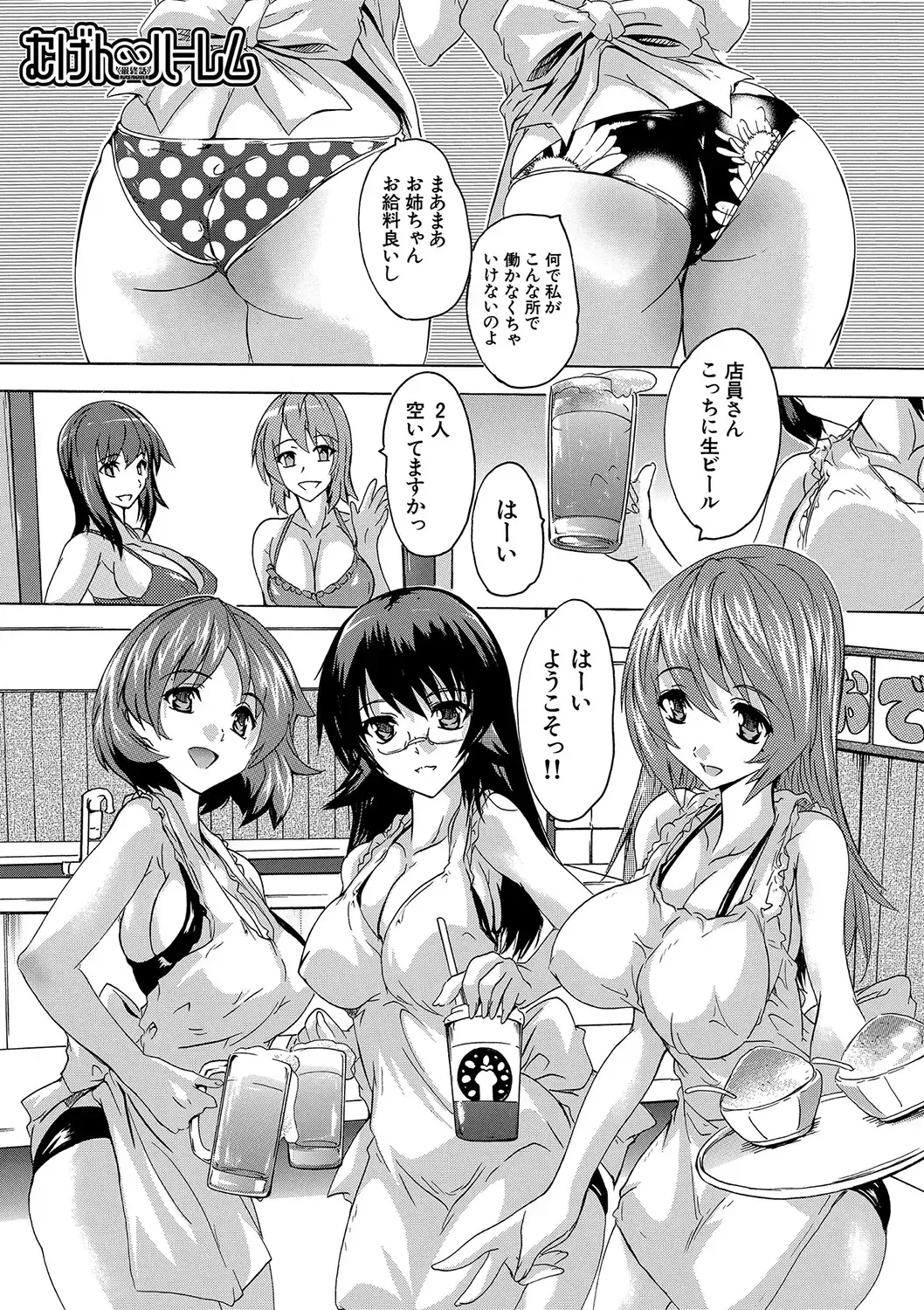 [Natsuka Q-ya] Gokujou!! Harem-kan - Excellent!! A mansion of Harem Fhentai.net - Page 166