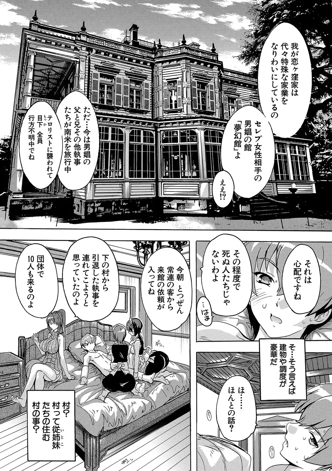 [Natsuka Q-ya] Gokujou!! Harem-kan - Excellent!! A mansion of Harem Fhentai.net - Page 24