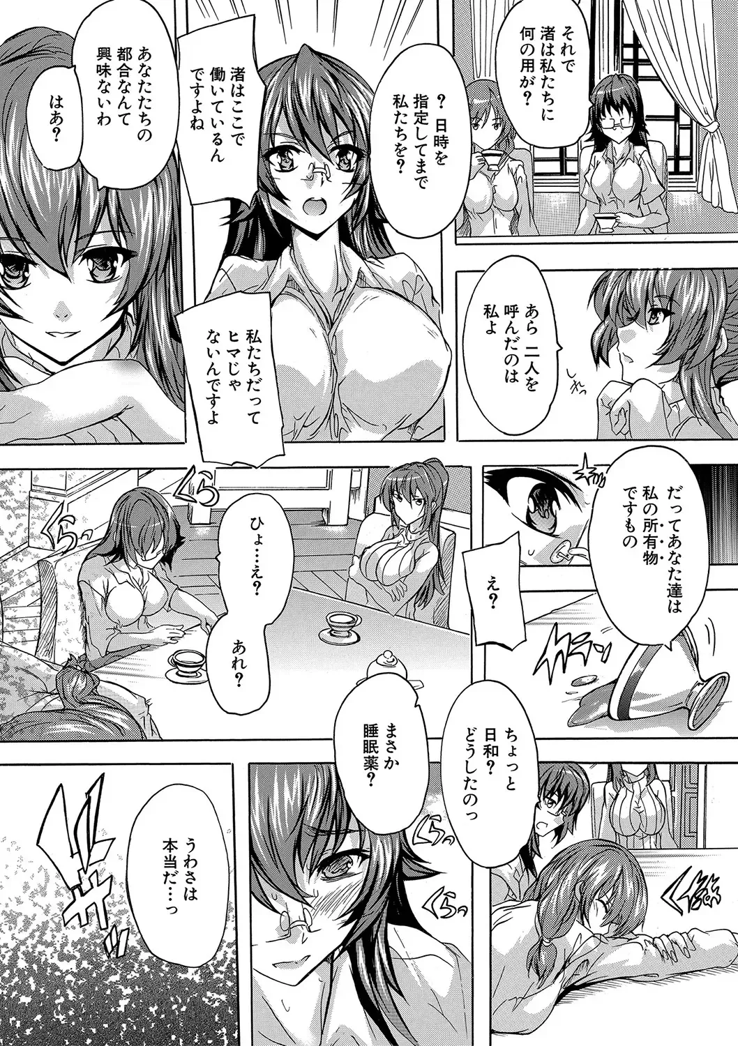 [Natsuka Q-ya] Gokujou!! Harem-kan - Excellent!! A mansion of Harem Fhentai.net - Page 78