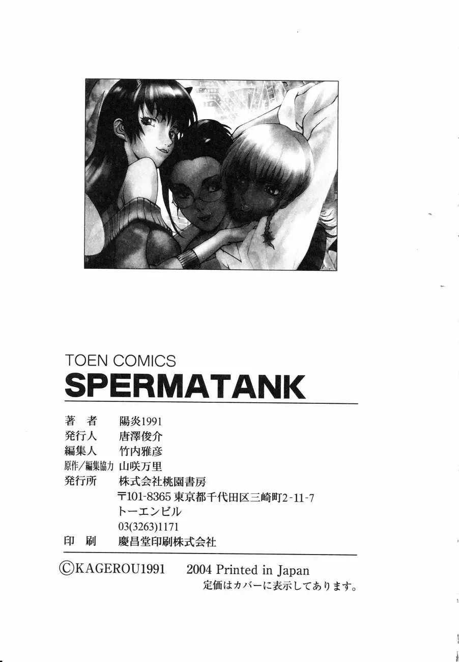 [Kagerou1991] Spermatank ~Oborozuki Toshi Comic Shuu~ - Necropolis Cokyo Apocrypha Fhentai - Page 167