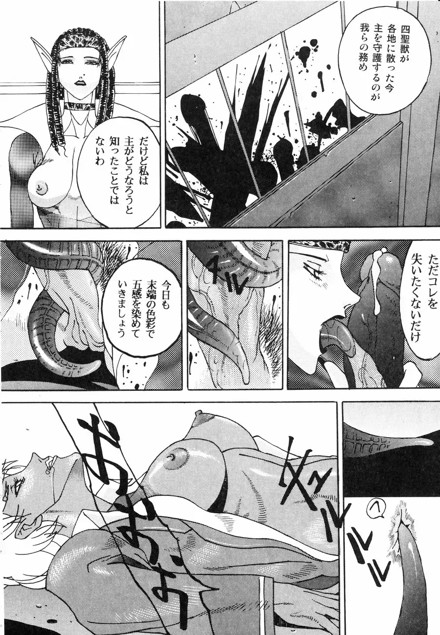 [Kagerou1991] Spermatank ~Oborozuki Toshi Comic Shuu~ - Necropolis Cokyo Apocrypha Fhentai - Page 20