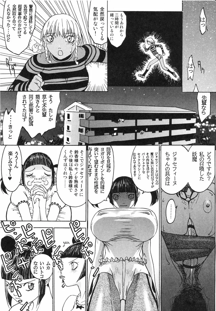 [Kagerou1991] Spermatank ~Oborozuki Toshi Comic Shuu~ - Necropolis Cokyo Apocrypha Fhentai - Page 62