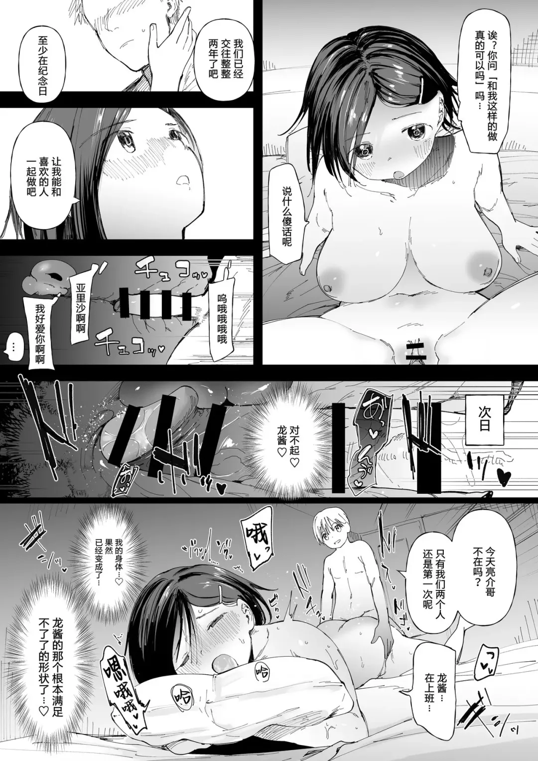 [Doemutan] Mega Penis Shota ni Kanojo Netorasete Mita Fhentai - Page 3