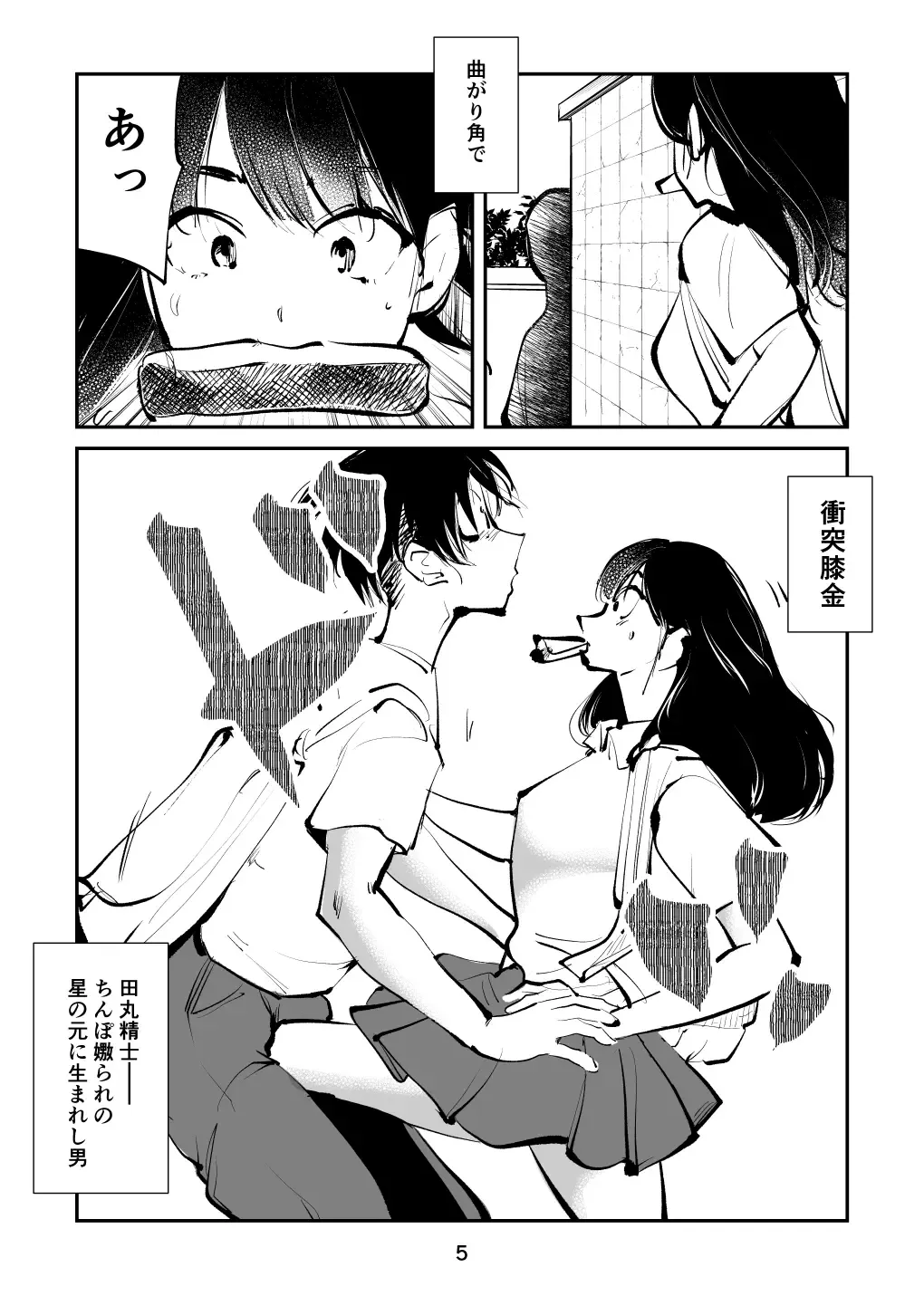 [Makunouchi] Chinpo Shiikukakari 3 Fhentai.net - Page 5