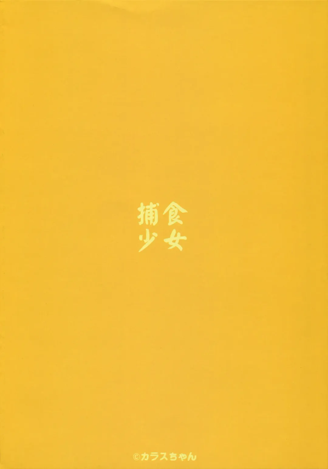 [Karasu Chan] Hoshoku Shoujo V Fhentai - Page 38