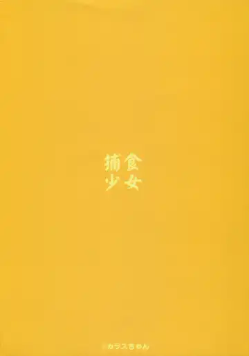 [Karasu Chan] Hoshoku Shoujo V Fhentai - Page 38