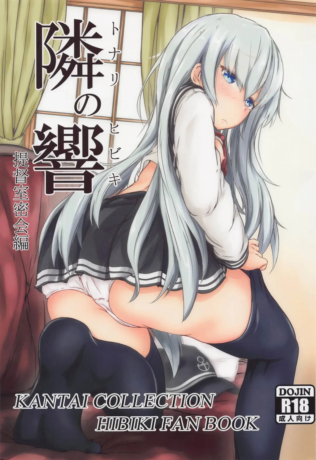 Read [Mochio] Tonari no Hibiki - Fhentai.net