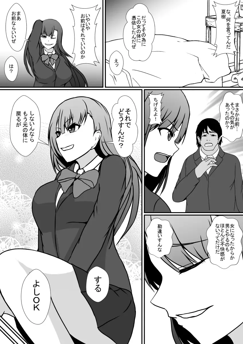 [Shimakawa] Hyoui Appli -Shinyuu o Koppidoku Futta Onna no Karada ni Hyoui shite...- Fhentai - Page 11