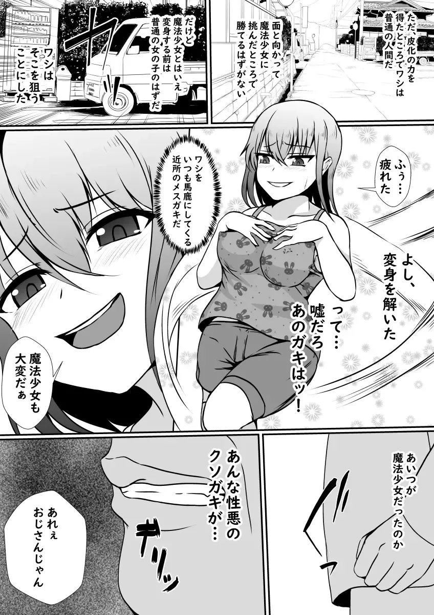 [Shimakawa] Kawa-ka Majuu no Chikara o Karite Mahou Shoujo ni Narimashita Fhentai.net - Page 5