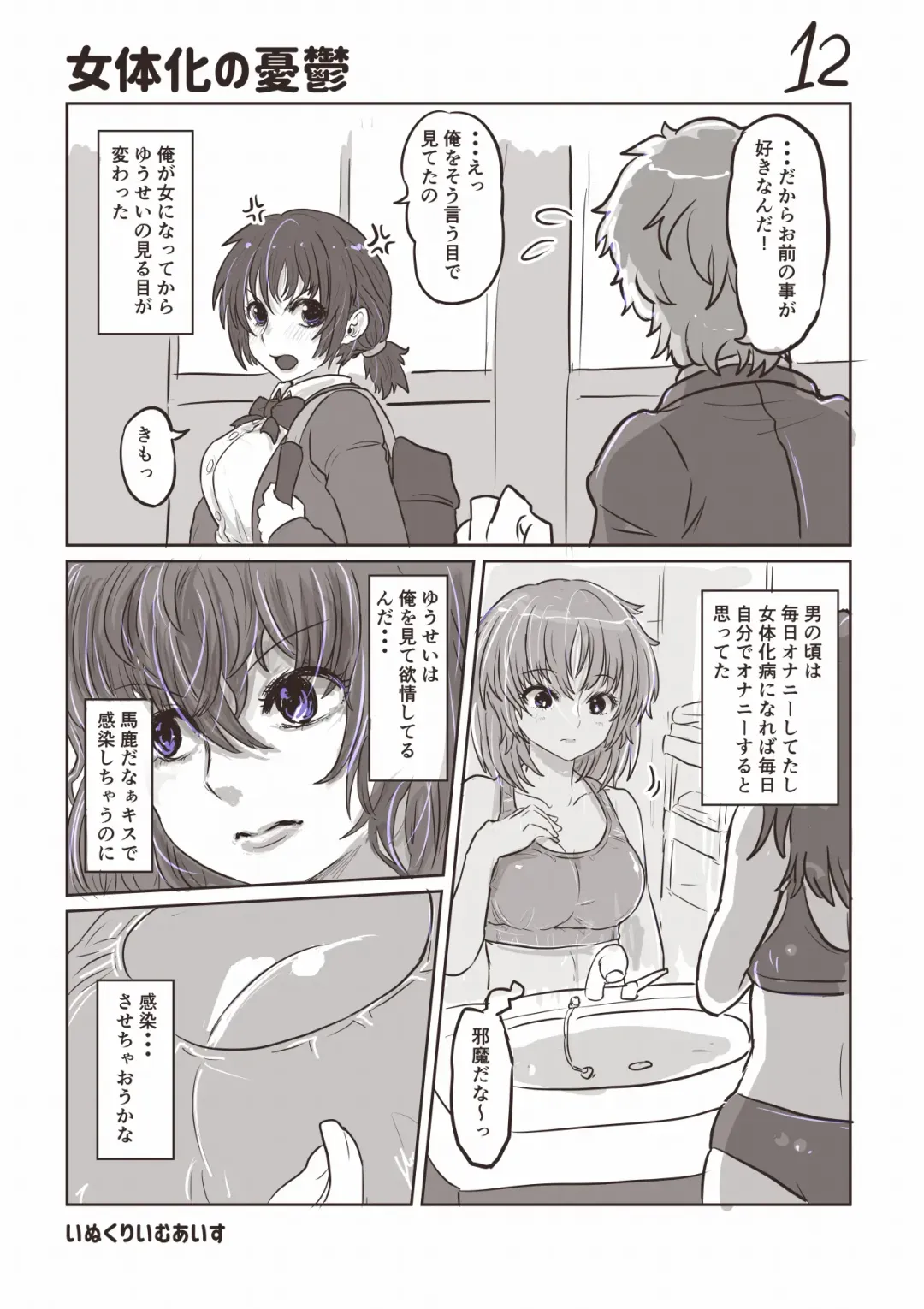 [Inucreamice] 100 day TS challenge Fhentai - Page 13