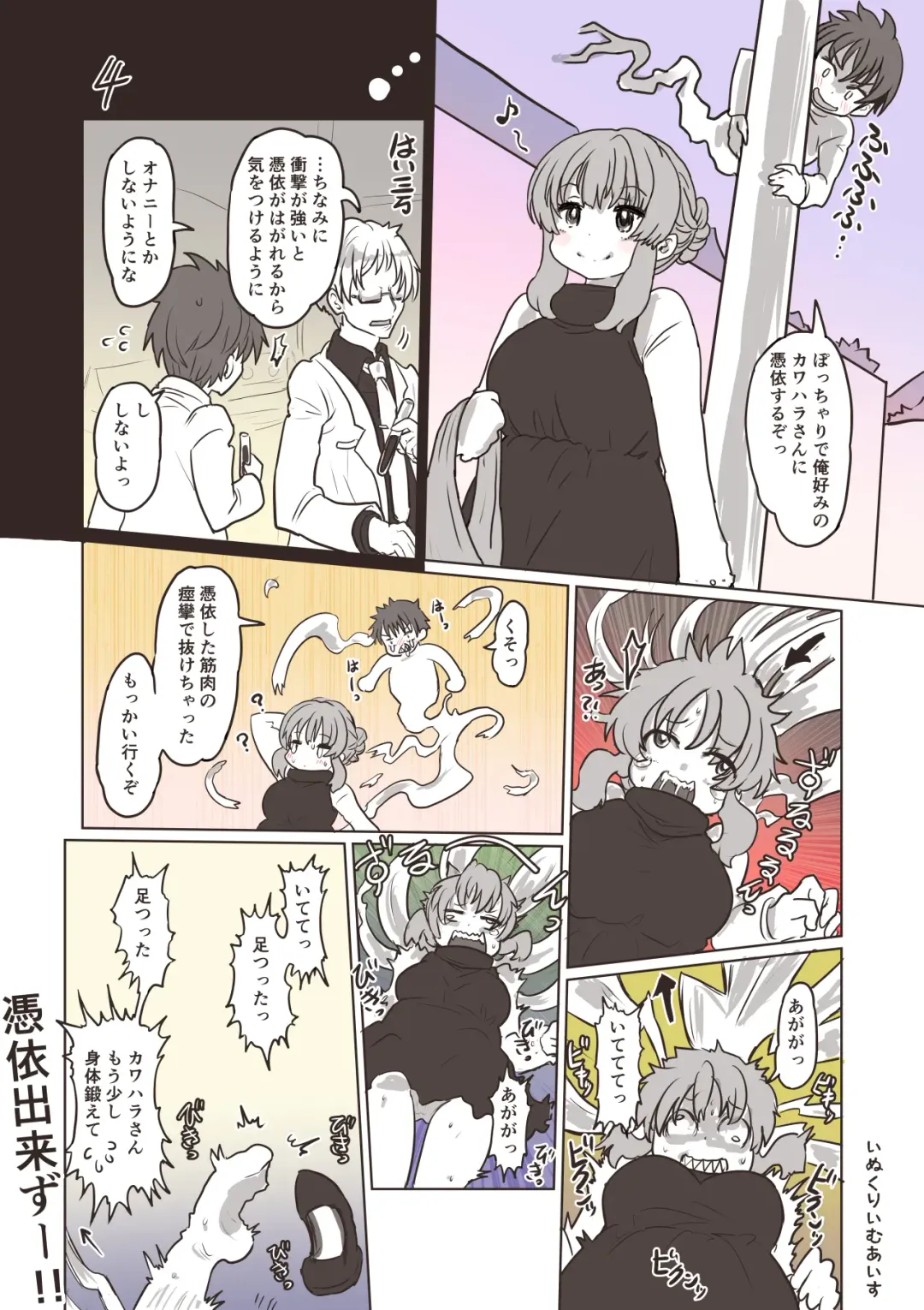 [Inucreamice] 100 day TS challenge Fhentai - Page 4