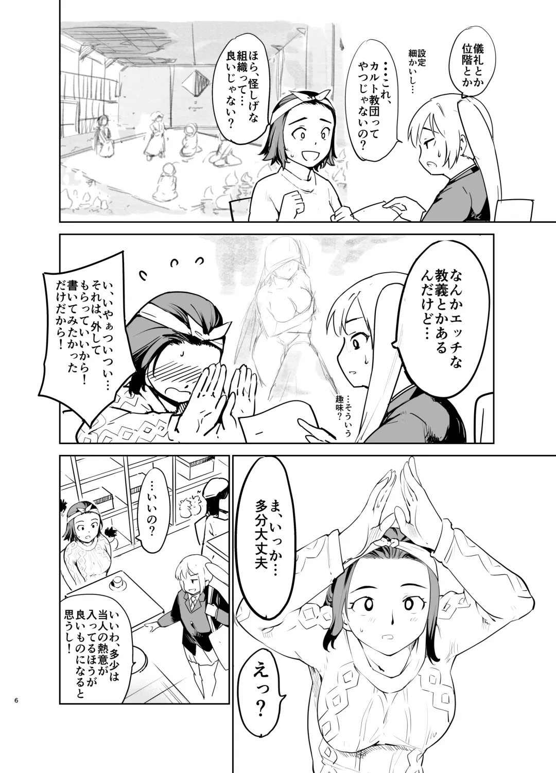 [Fujiwara Shunichi] Akogare no Hito "Himitsu Kessha, Hajimemashita" Fhentai - Page 5