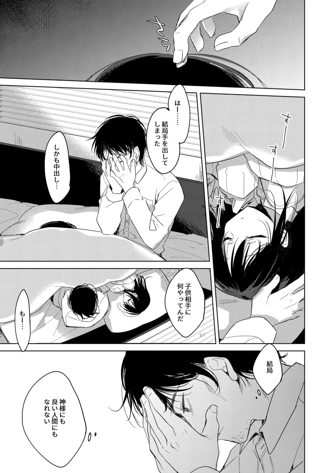 [Motomiya Mitsuki] Watashi no Kamisama Fhentai - Page 39