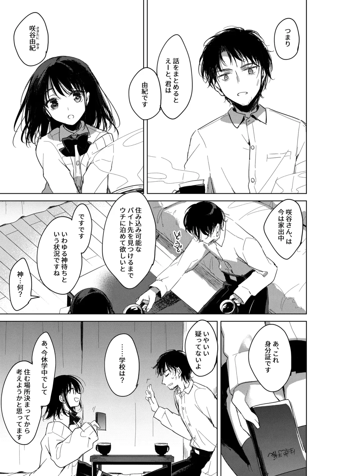 [Motomiya Mitsuki] Watashi no Kamisama Fhentai - Page 9