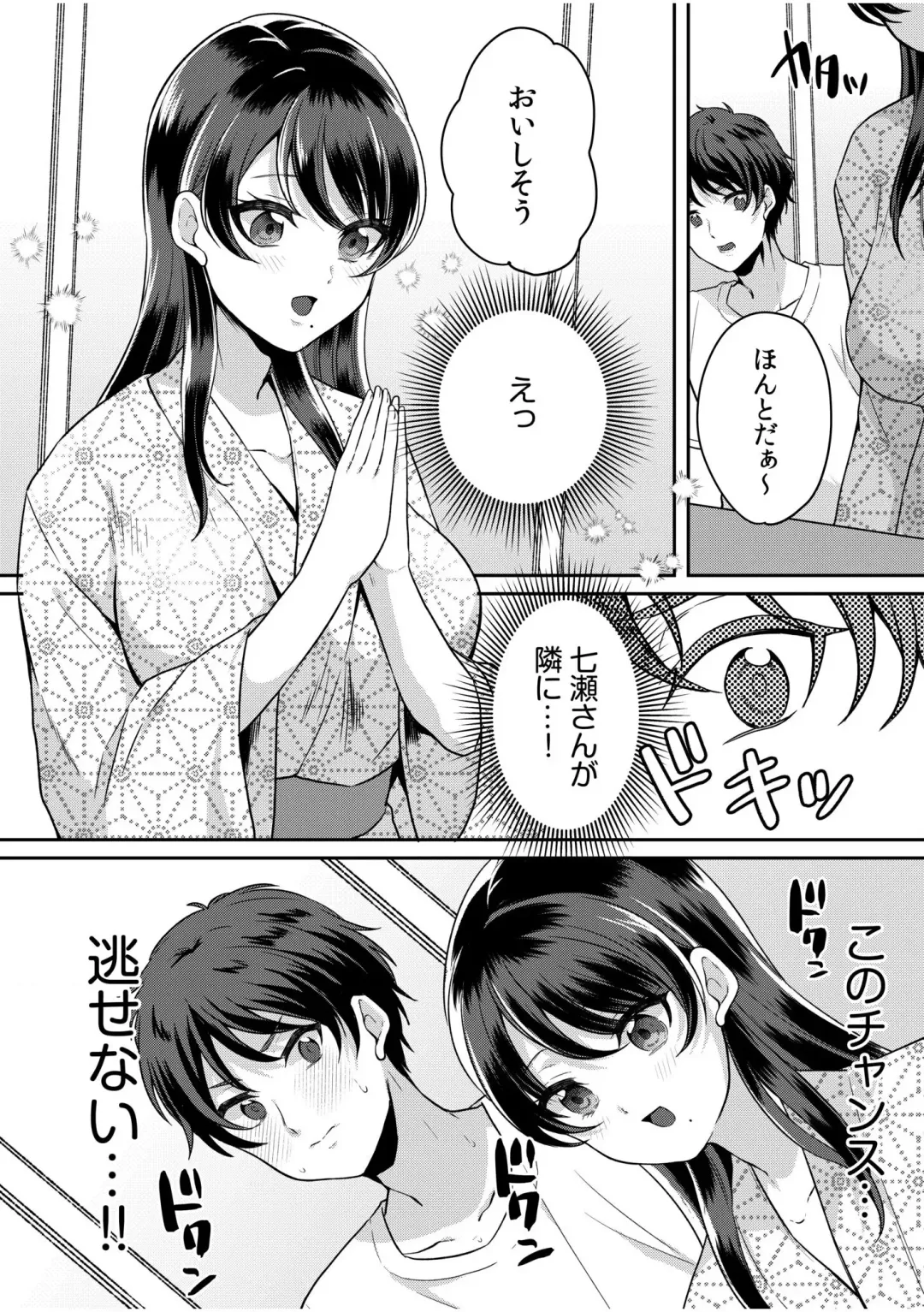 [Kinagi Rea] Namaiki Joshi to Honmei Kyonyuu ~Binyuu Zoroi no Zemi Ryokou~ 01-07 Fhentai - Page 10