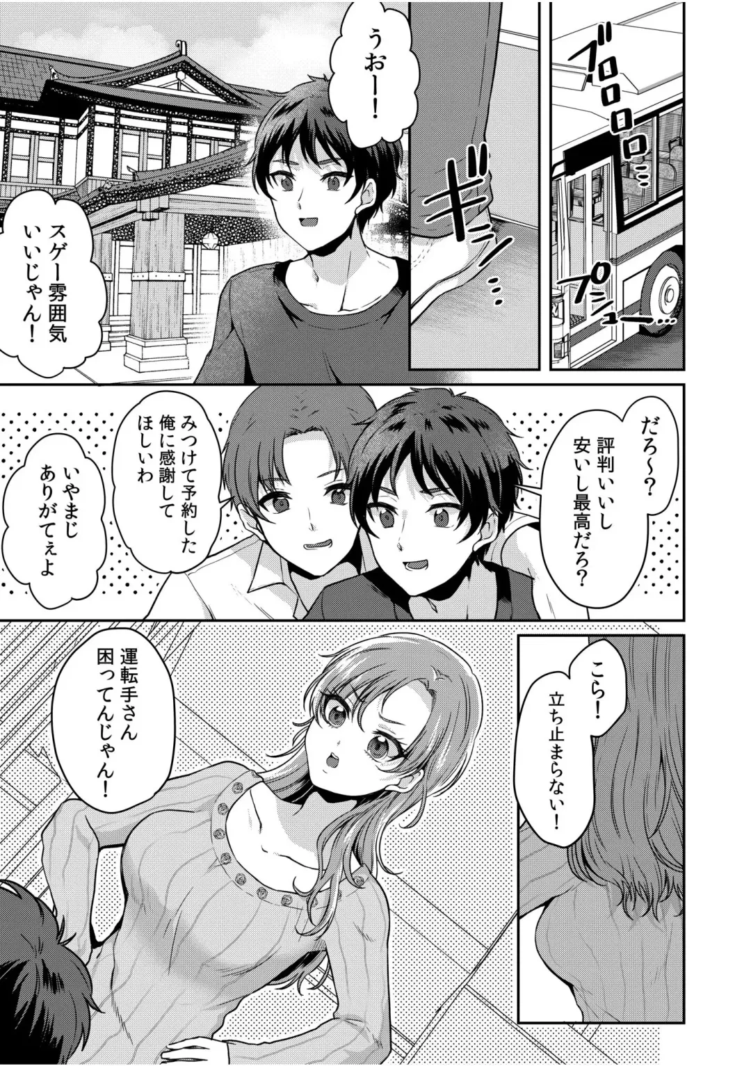 [Kinagi Rea] Namaiki Joshi to Honmei Kyonyuu ~Binyuu Zoroi no Zemi Ryokou~ 01-07 Fhentai - Page 3