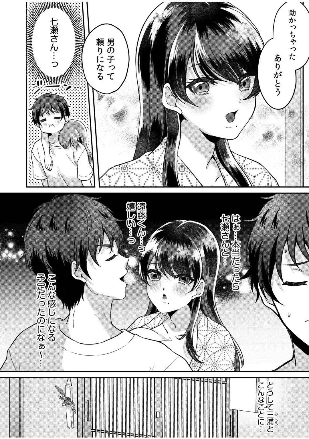 [Kinagi Rea] Namaiki Joshi to Honmei Kyonyuu ~Binyuu Zoroi no Zemi Ryokou~ 01-07 Fhentai - Page 31