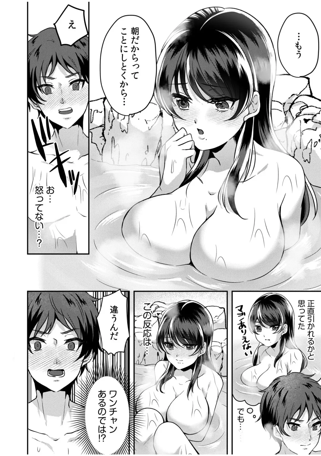 [Kinagi Rea] Namaiki Joshi to Honmei Kyonyuu ~Binyuu Zoroi no Zemi Ryokou~ 01-07 Fhentai - Page 43