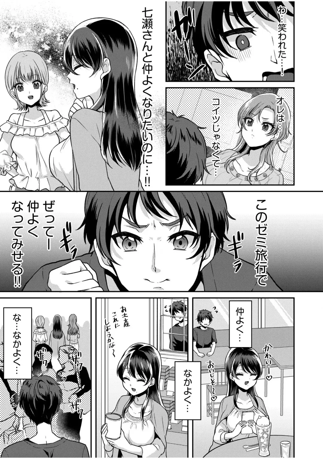 [Kinagi Rea] Namaiki Joshi to Honmei Kyonyuu ~Binyuu Zoroi no Zemi Ryokou~ 01-07 Fhentai - Page 5