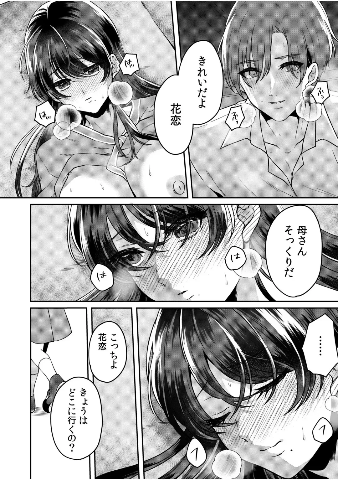 [Kinagi Rea] Namaiki Joshi to Honmei Kyonyuu ~Binyuu Zoroi no Zemi Ryokou~ 01-07 Fhentai - Page 85