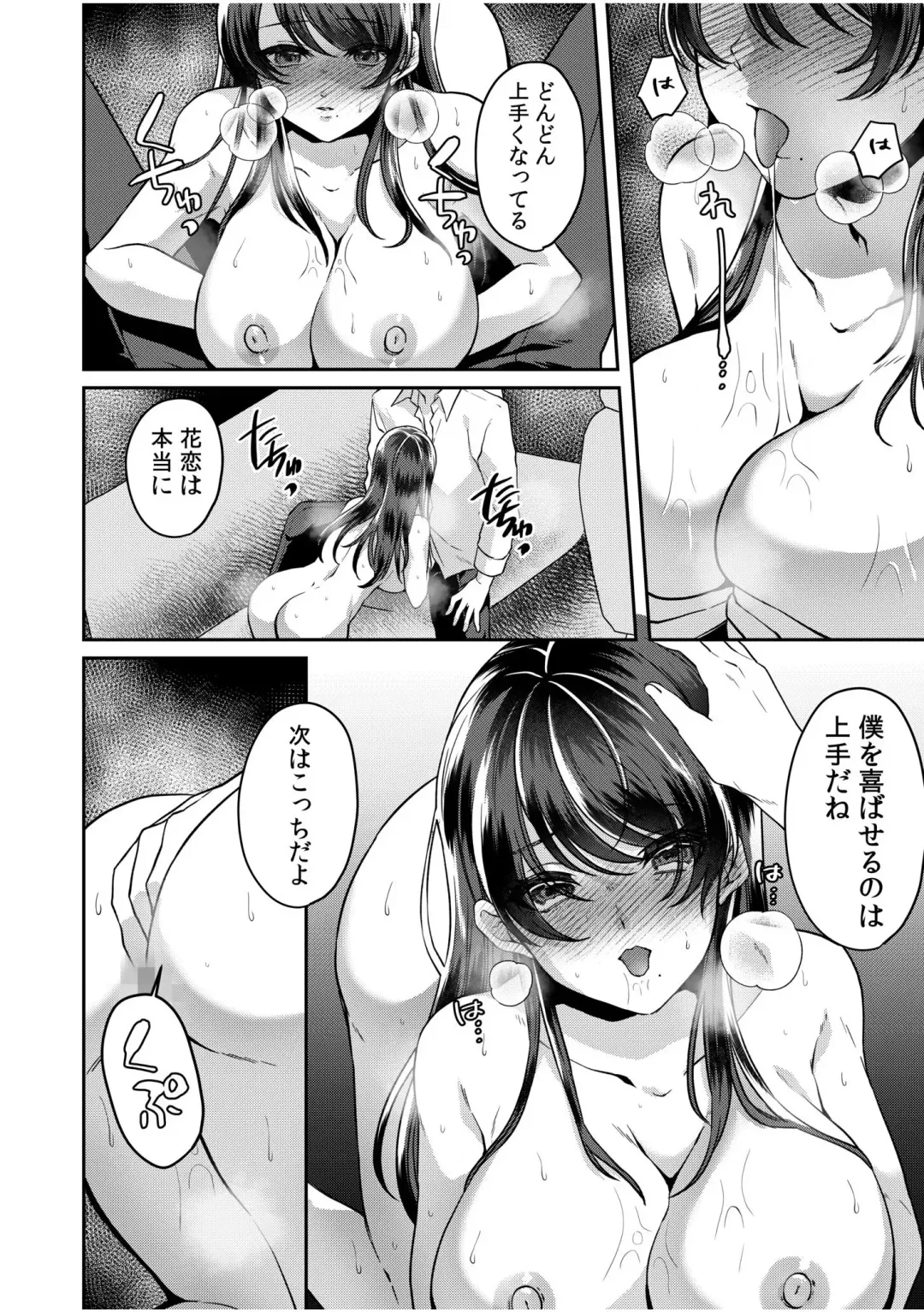 [Kinagi Rea] Namaiki Joshi to Honmei Kyonyuu ~Binyuu Zoroi no Zemi Ryokou~ 01-07 Fhentai - Page 99