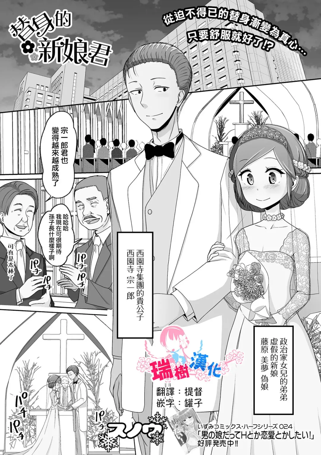 [Snow] Migawari Hanayome-kun | 替身的新娘君 Fhentai - Page 1