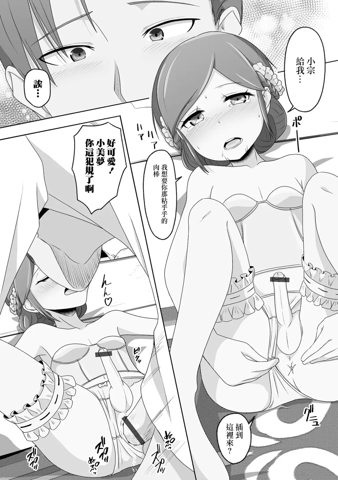 [Snow] Migawari Hanayome-kun | 替身的新娘君 Fhentai - Page 11