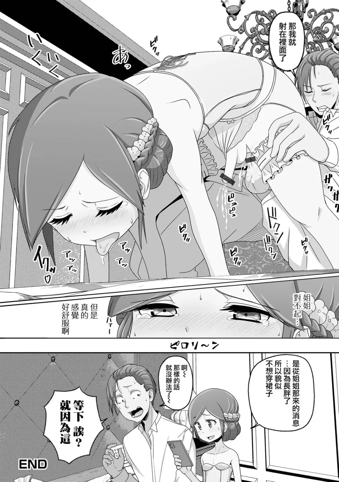 [Snow] Migawari Hanayome-kun | 替身的新娘君 Fhentai - Page 17