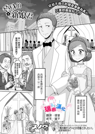 Read [Snow] Migawari Hanayome-kun | 替身的新娘君 - Fhentai