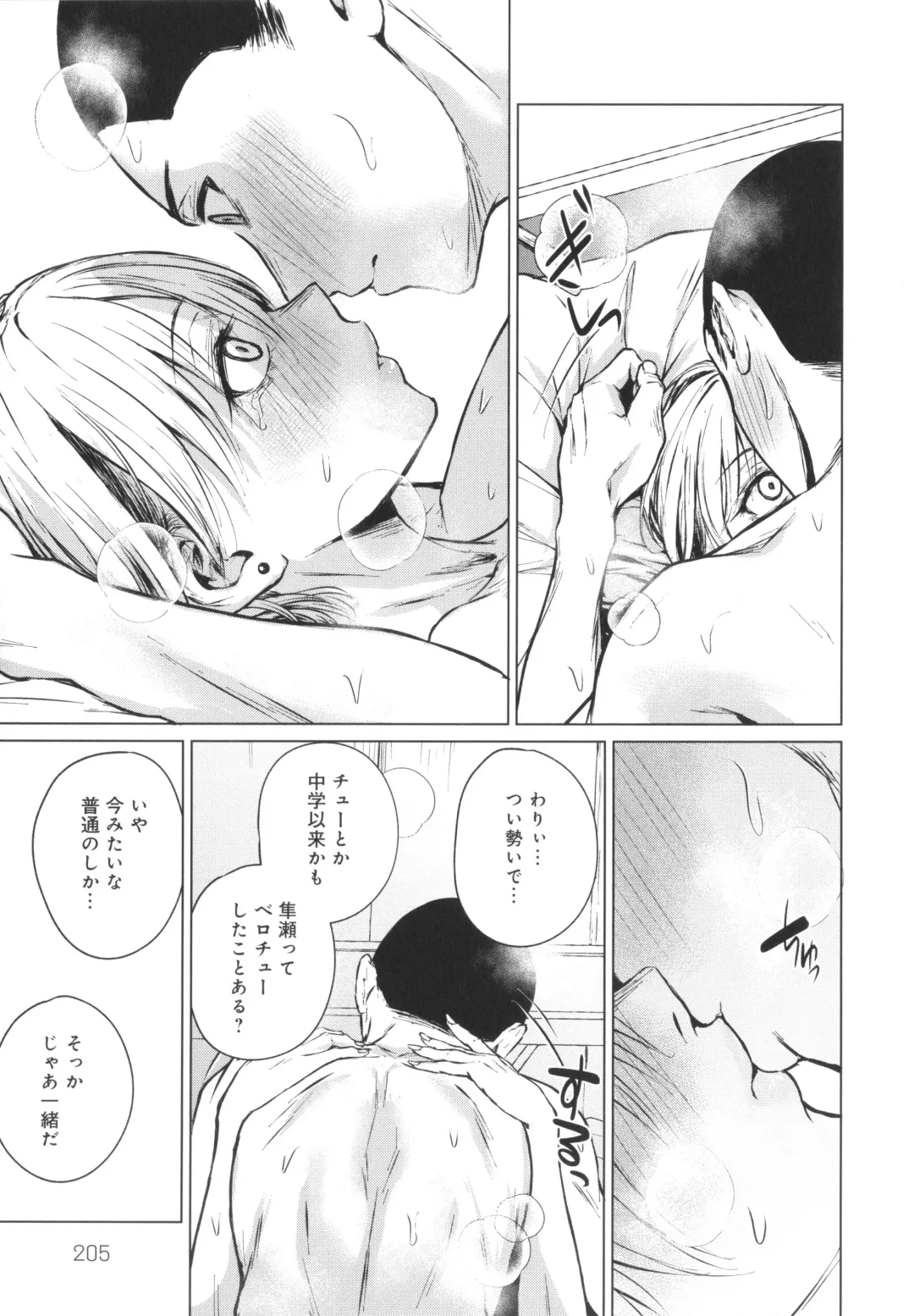 [Tamabi] Korekara Fhentai - Page 206