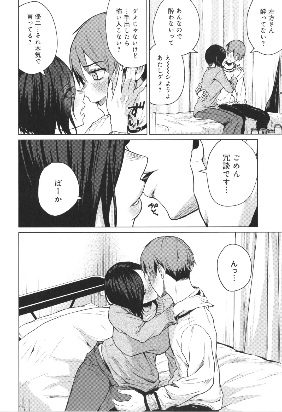 [Tamabi] Korekara Fhentai - Page 91