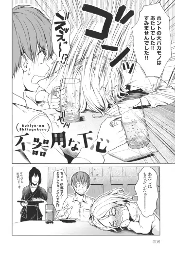 [Tamabi] Korekara Fhentai - Page 7