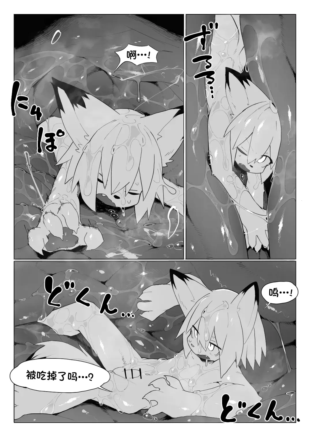 [Eipon Tarou] 遭難ケモとドラゴン 龙与遇难的兽 Fhentai - Page 19