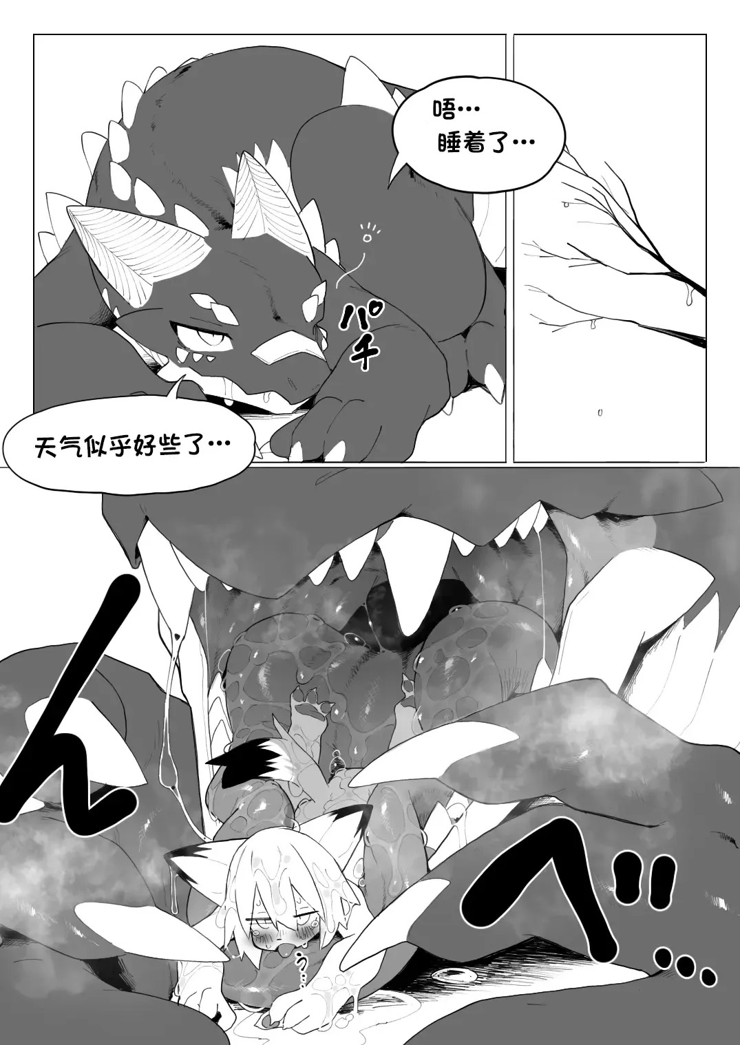 [Eipon Tarou] 遭難ケモとドラゴン 龙与遇难的兽 Fhentai - Page 25