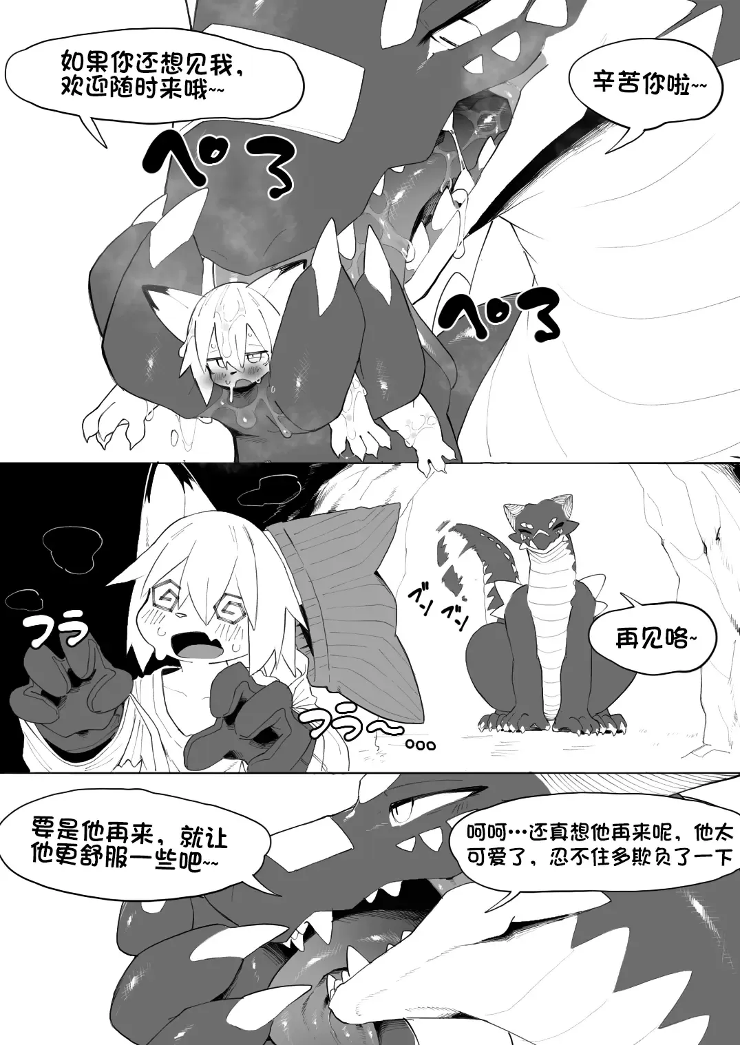 [Eipon Tarou] 遭難ケモとドラゴン 龙与遇难的兽 Fhentai - Page 26