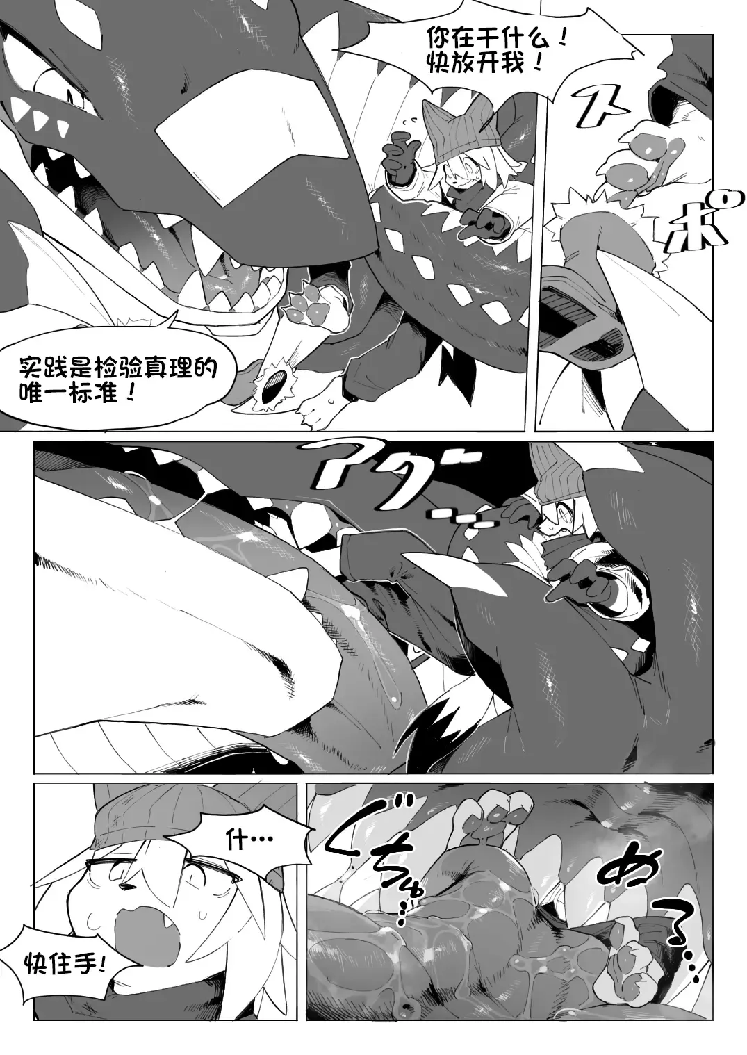 [Eipon Tarou] 遭難ケモとドラゴン 龙与遇难的兽 Fhentai - Page 7