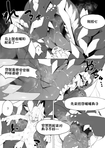 [Eipon Tarou] 遭難ケモとドラゴン 龙与遇难的兽 Fhentai - Page 10