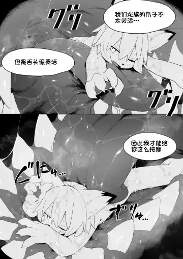 [Eipon Tarou] 遭難ケモとドラゴン 龙与遇难的兽 Fhentai - Page 14