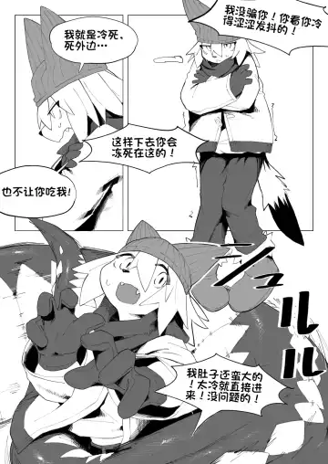 [Eipon Tarou] 遭難ケモとドラゴン 龙与遇难的兽 Fhentai - Page 6