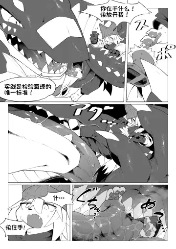 [Eipon Tarou] 遭難ケモとドラゴン 龙与遇难的兽 Fhentai - Page 7