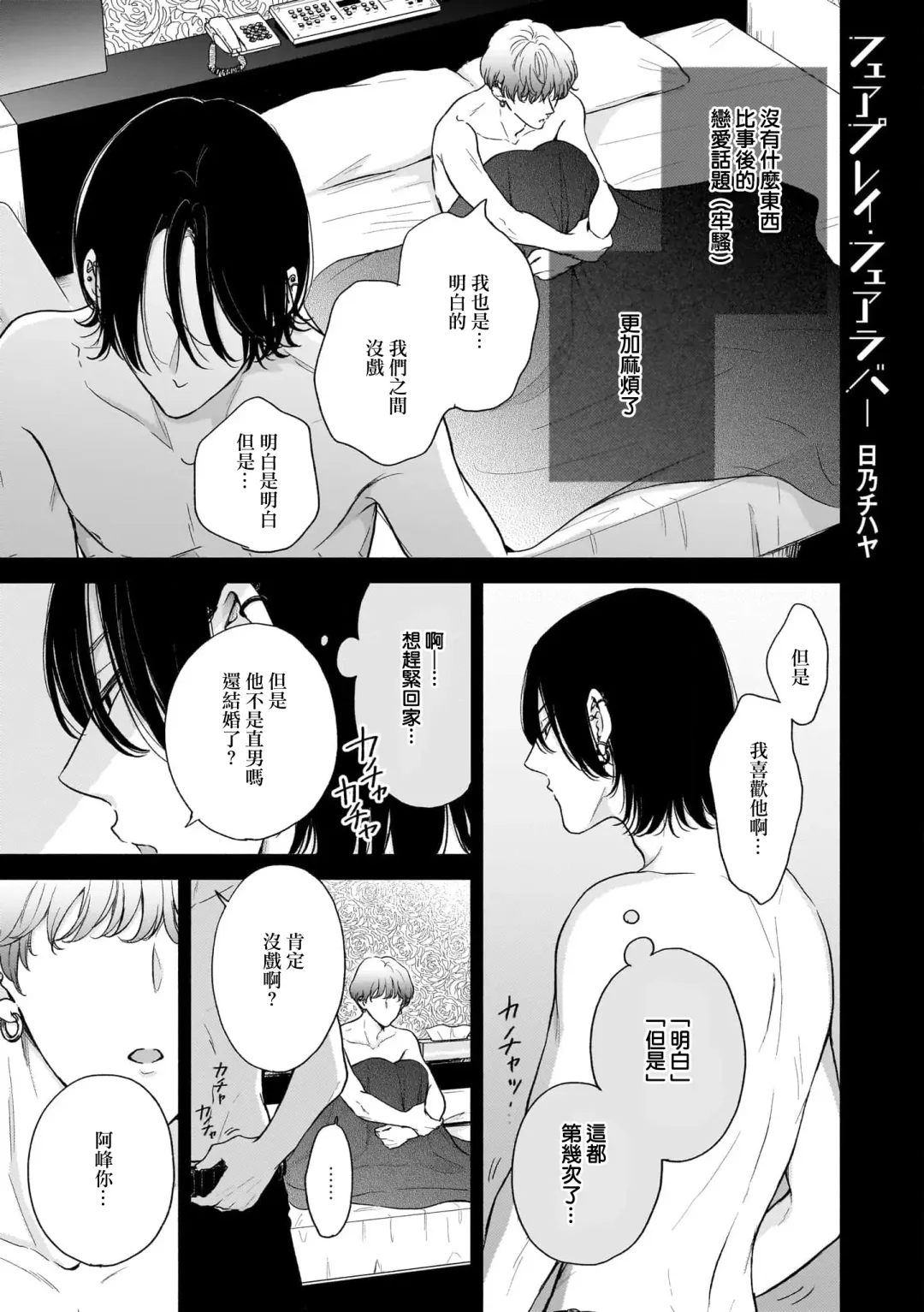 [Hino Chihaya] Fair Play, Fair Lover 01-04 Fhentai.net - Page 100