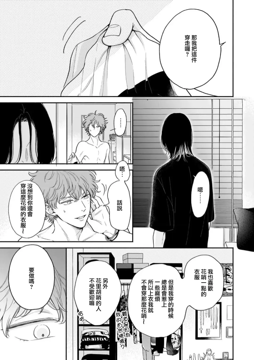 [Hino Chihaya] Fair Play, Fair Lover 01-04 Fhentai.net - Page 106